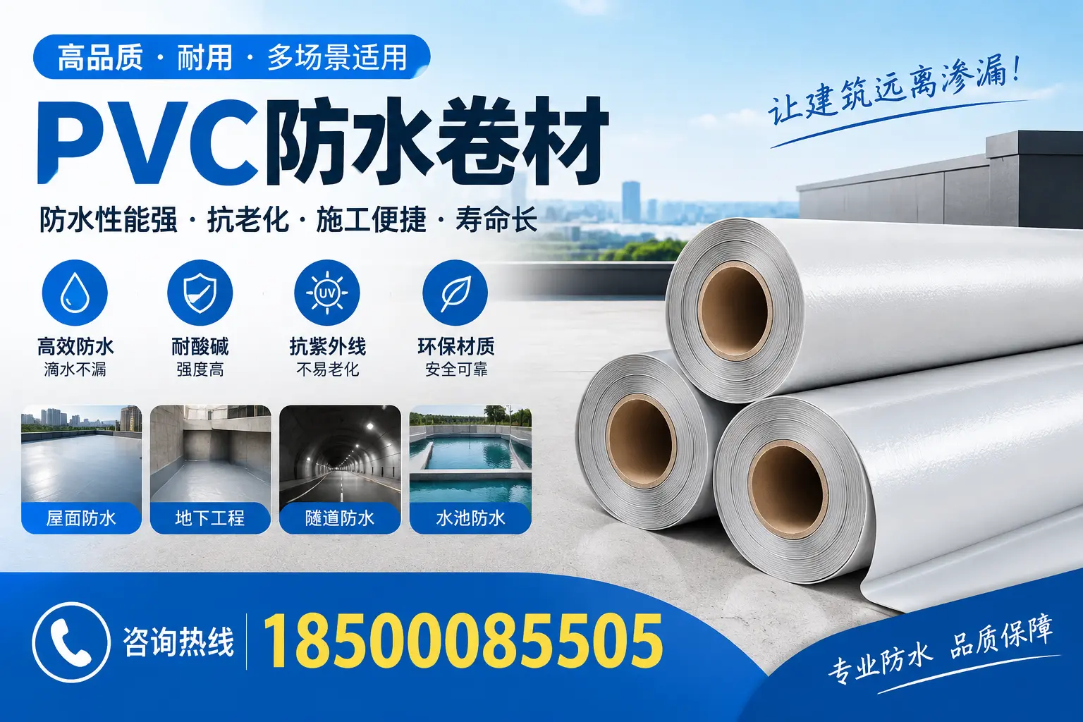 武汉PVC防水卷材的价格行情及购买渠道分析